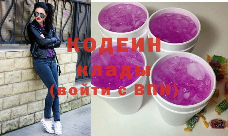 где можно купить наркотик  Зея  Кодеин Purple Drank 