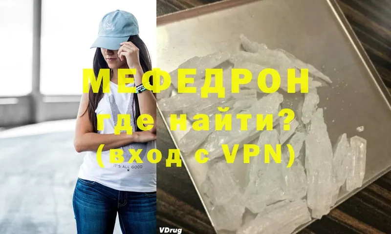 где можно купить   Зея  Меф VHQ 